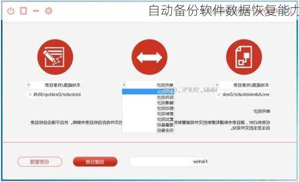 自动备份软件数据恢复能力