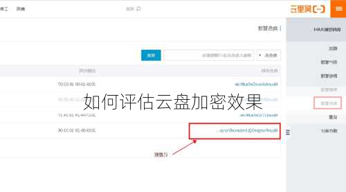 如何评估云盘加密效果
