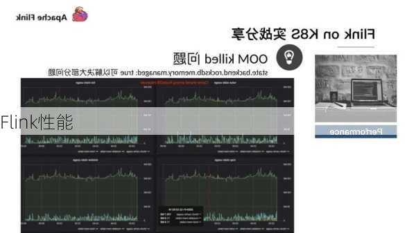Flink性能