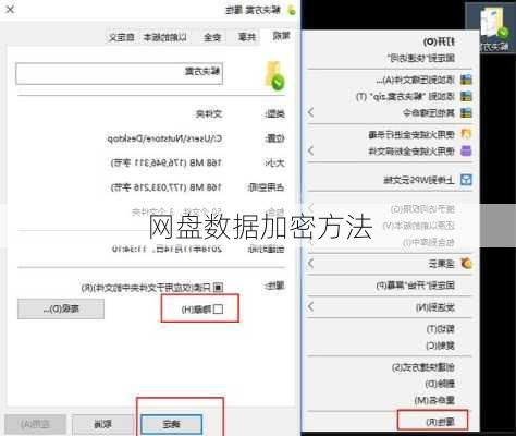 网盘数据加密方法