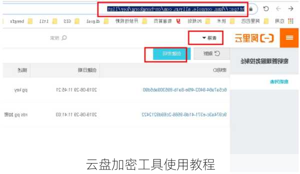 云盘加密工具使用教程