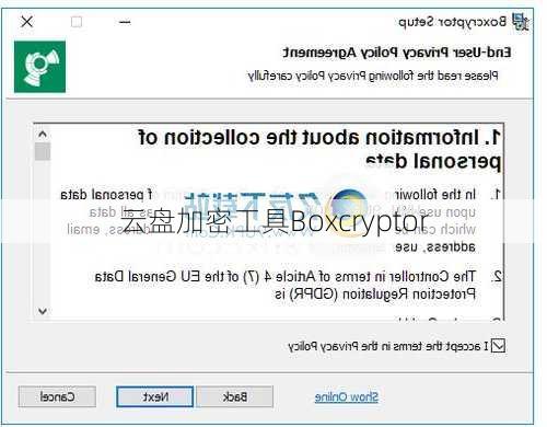 云盘加密工具Boxcryptor