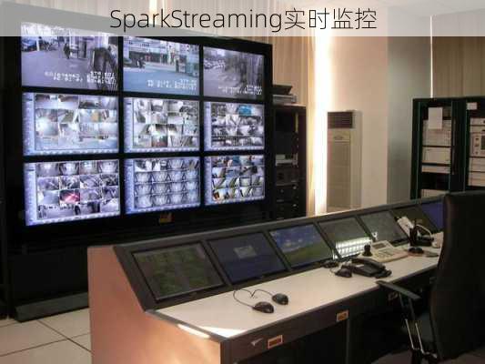 SparkStreaming实时监控