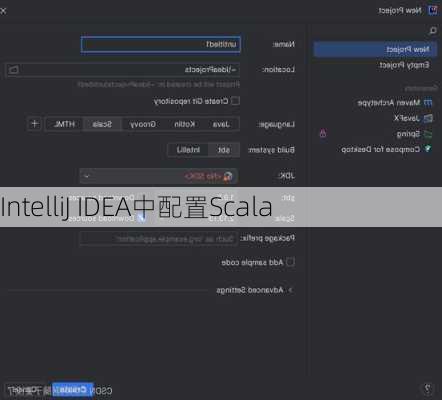 IntelliJ IDEA中配置Scala