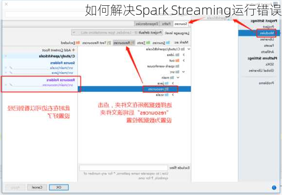 如何解决Spark Streaming运行错误