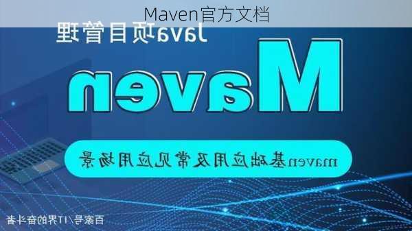 Maven官方文档