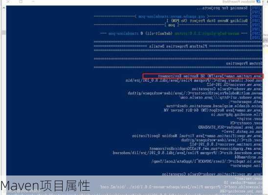 Maven项目属性