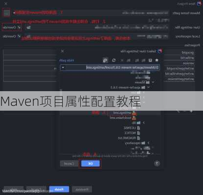 Maven项目属性配置教程