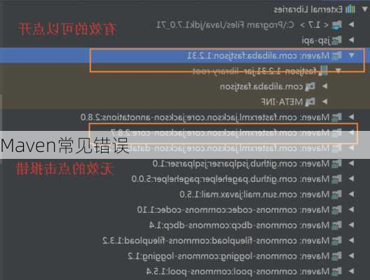 Maven常见错误