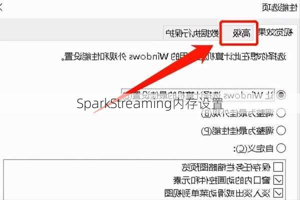 SparkStreaming内存设置