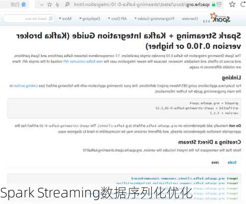 Spark Streaming数据序列化优化