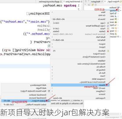 新项目导入时缺少jar包解决方案