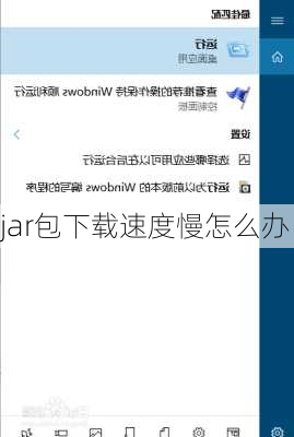 jar包下载速度慢怎么办