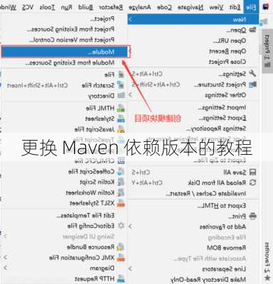 更换 Maven 依赖版本的教程