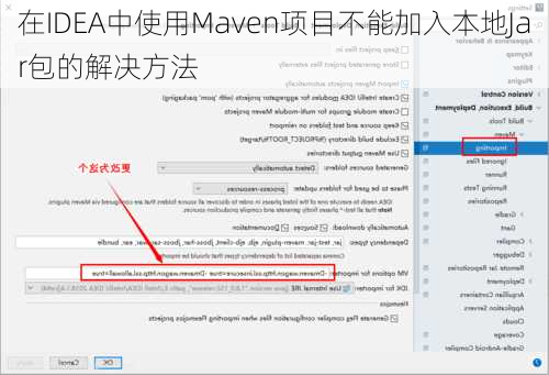 在IDEA中使用Maven项目不能加入本地Jar包的解决方法