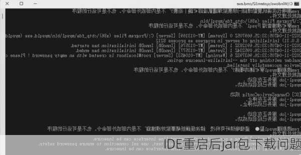 IDE重启后jar包下载问题