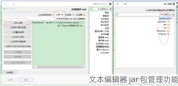 文本编辑器 jar 包管理功能