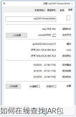 如何在线查找JAR包