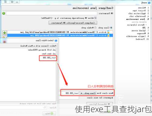 使用exe工具查找jar包