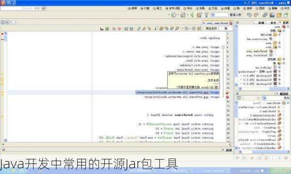 Java开发中常用的开源Jar包工具