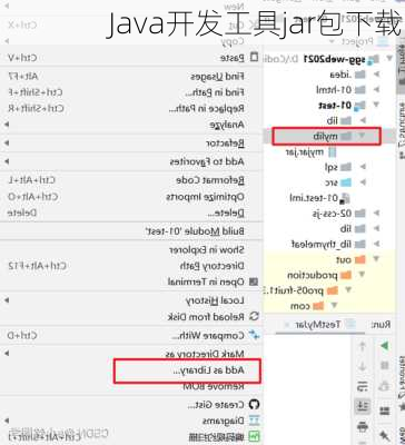 Java开发工具jar包下载