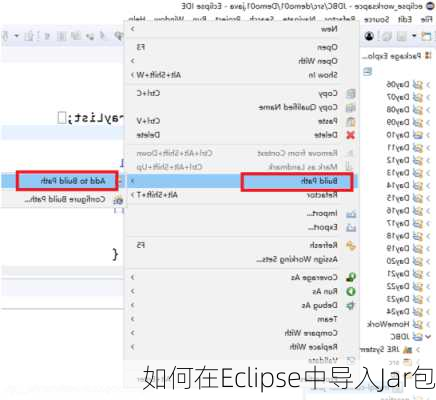 如何在Eclipse中导入Jar包