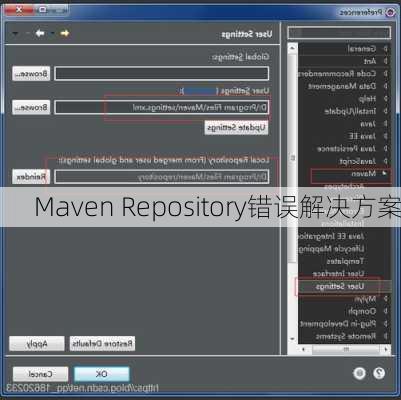 Maven Repository错误解决方案