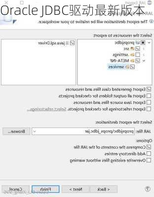 Oracle JDBC驱动最新版本