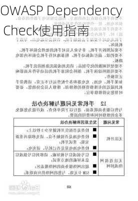 OWASP Dependency Check使用指南