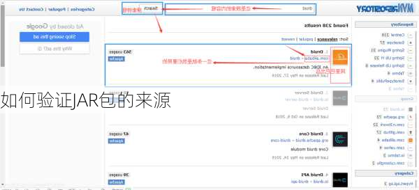 如何验证JAR包的来源