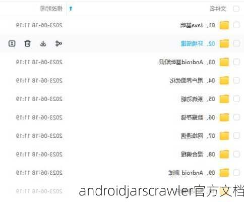 androidjarscrawler官方文档