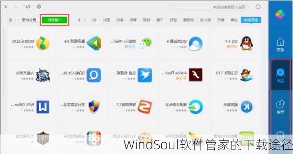 WindSoul软件管家的下载途径