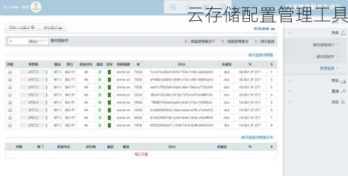 云存储配置管理工具