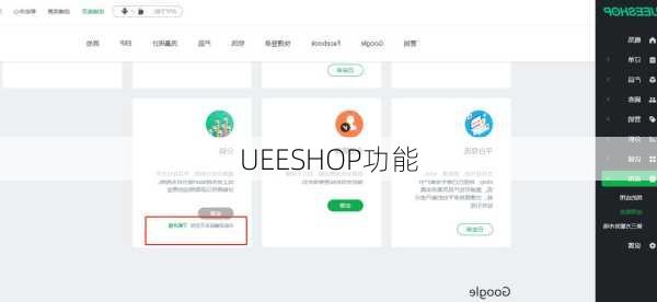 UEESHOP功能