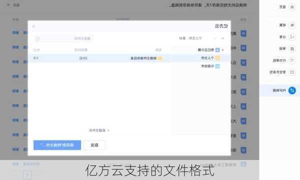 亿方云支持的文件格式