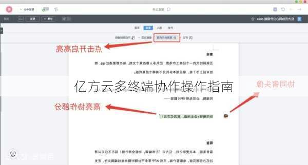 亿方云多终端协作操作指南