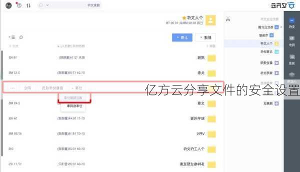亿方云分享文件的安全设置
