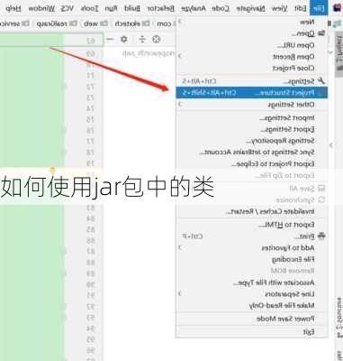 如何使用jar包中的类