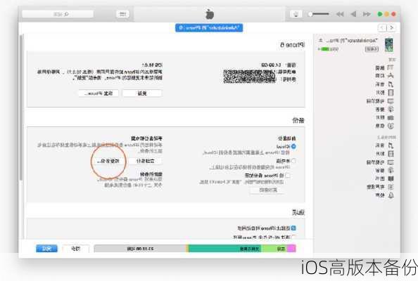 iOS高版本备份