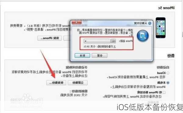iOS低版本备份恢复
