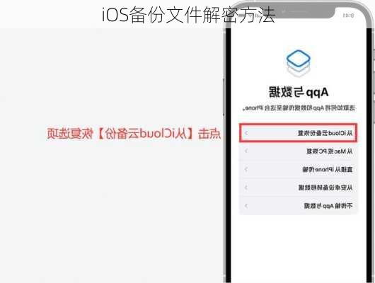 iOS备份文件解密方法