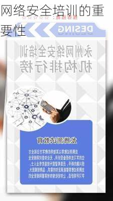 网络安全培训的重要性