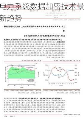 电力系统数据加密技术最新趋势