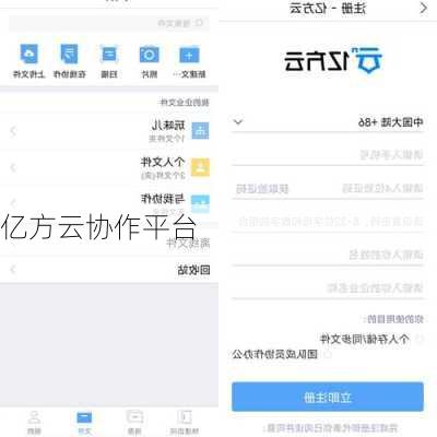 亿方云协作平台
