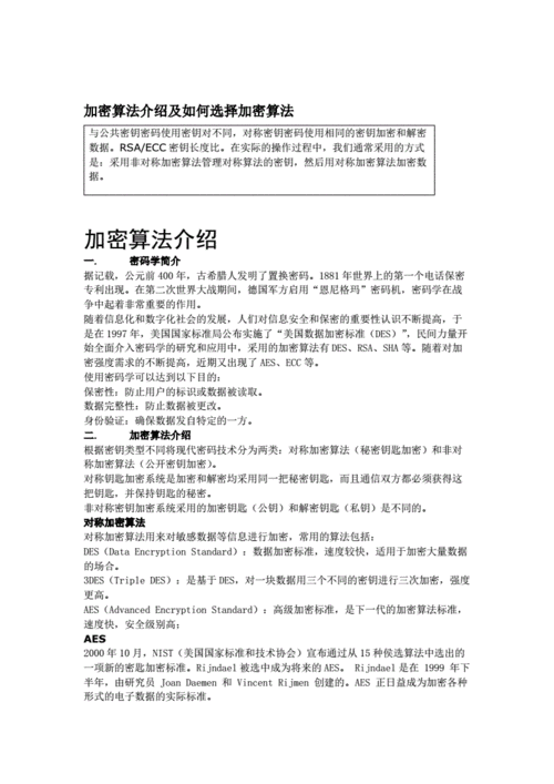 加密算法选择指南