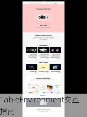 TableEnvironment交互指南