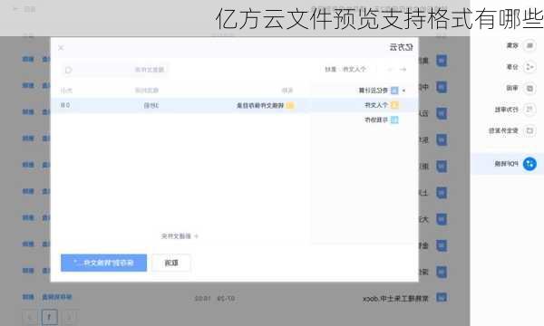 亿方云文件预览支持格式有哪些