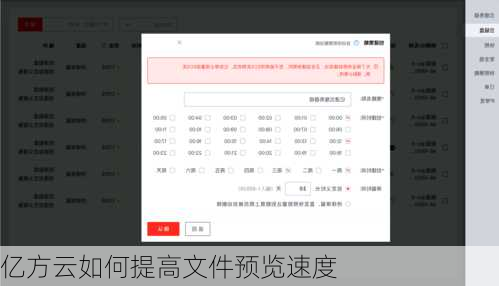 亿方云如何提高文件预览速度