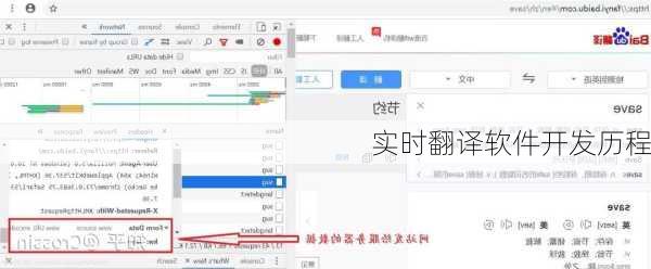 实时翻译软件开发历程