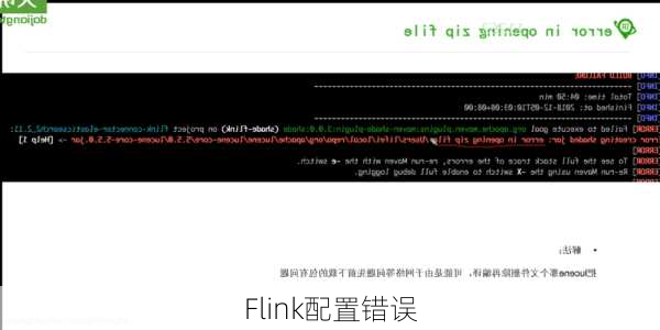 Flink配置错误